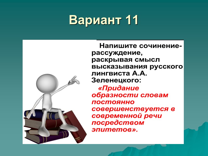 Вариант 11